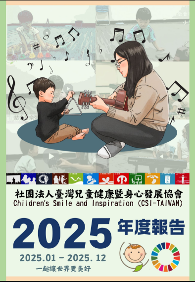 CSI-TAIWAN 2025年度成果報告