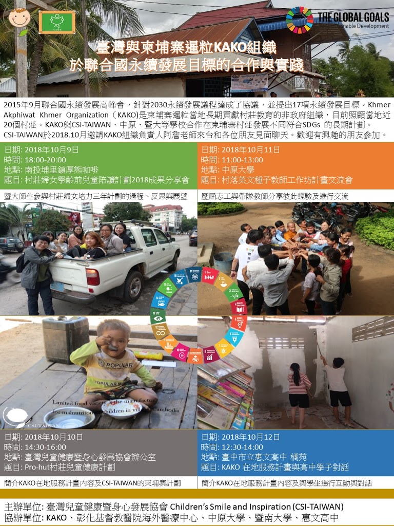 CSI-TAIWAN 十月分系列活動 – 歡迎有興趣朋友參加。