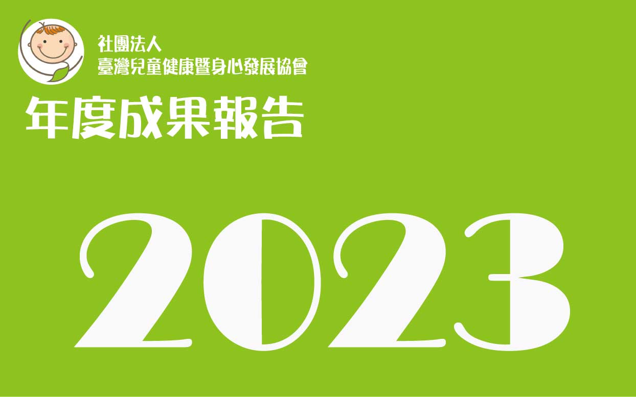 CSI-TAIWAN 2023年度成果報告