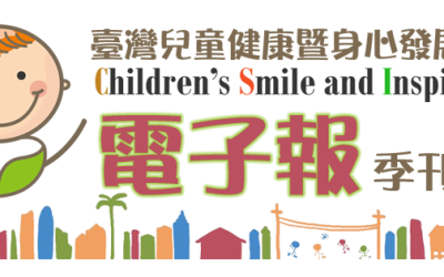 CSI-TAIWAN電子報 (1至6月合刊)